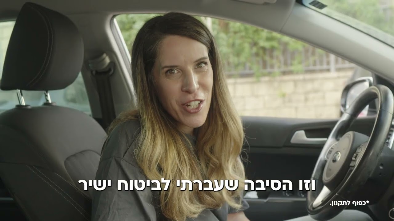 גם רעות כבר חברה במועדון לקוחות הביטוח היחיד בישראל