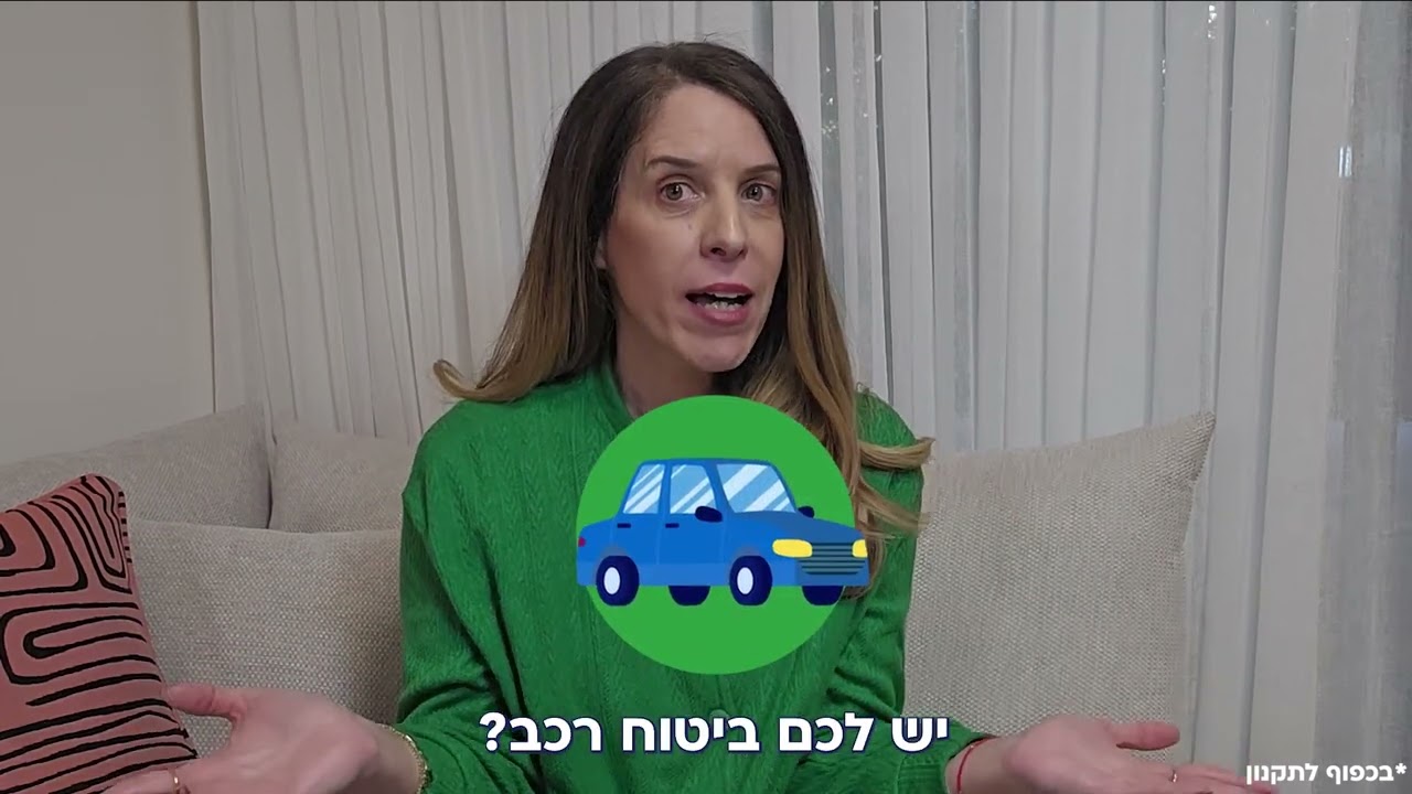 רעות ממליצה לרכז ביטוחים במקום אחד ולחסוך כסף